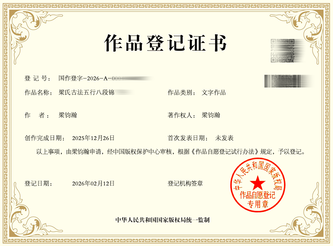 国家知识产权登记证书